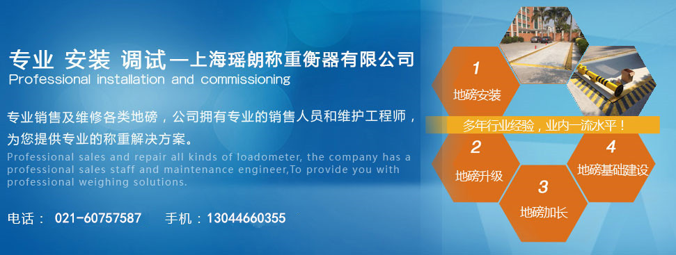 上海嘉定地磅维修厂家联系方式