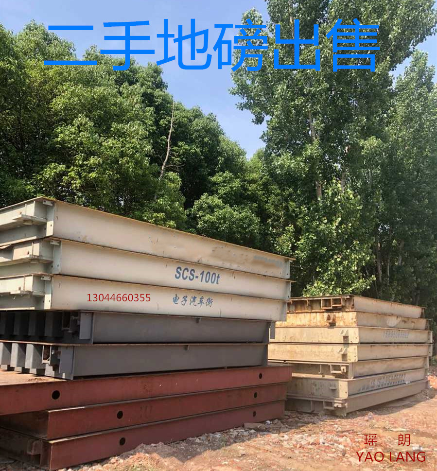 二手地磅出售 瑶朗衡器