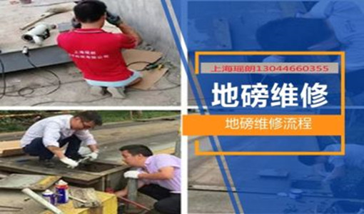 地磅维修