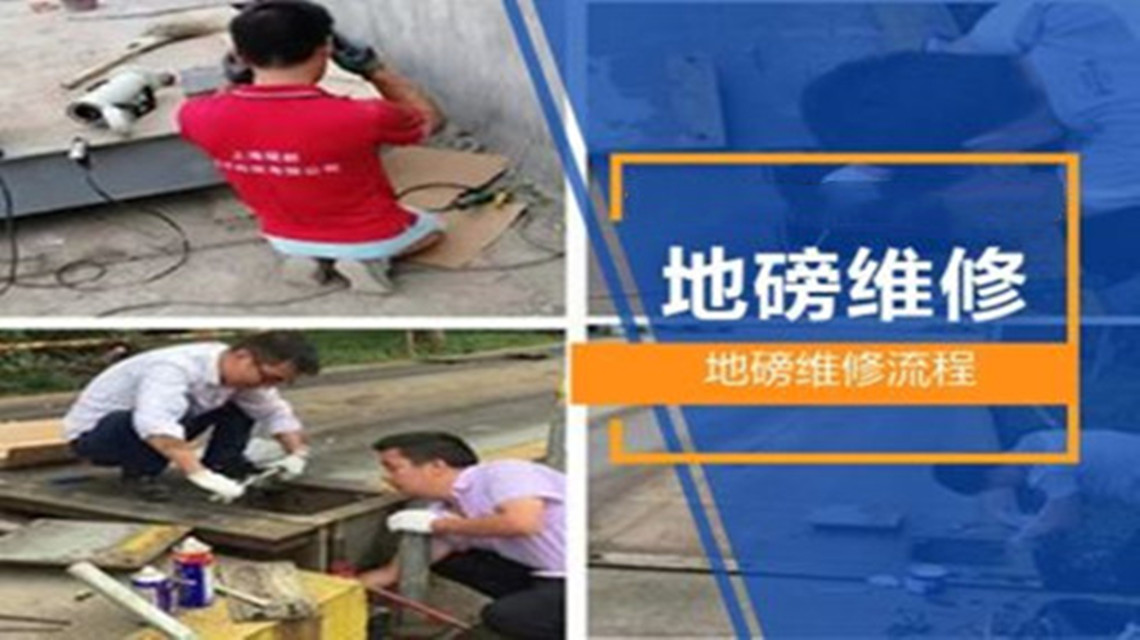 瑶朗地磅维修电话